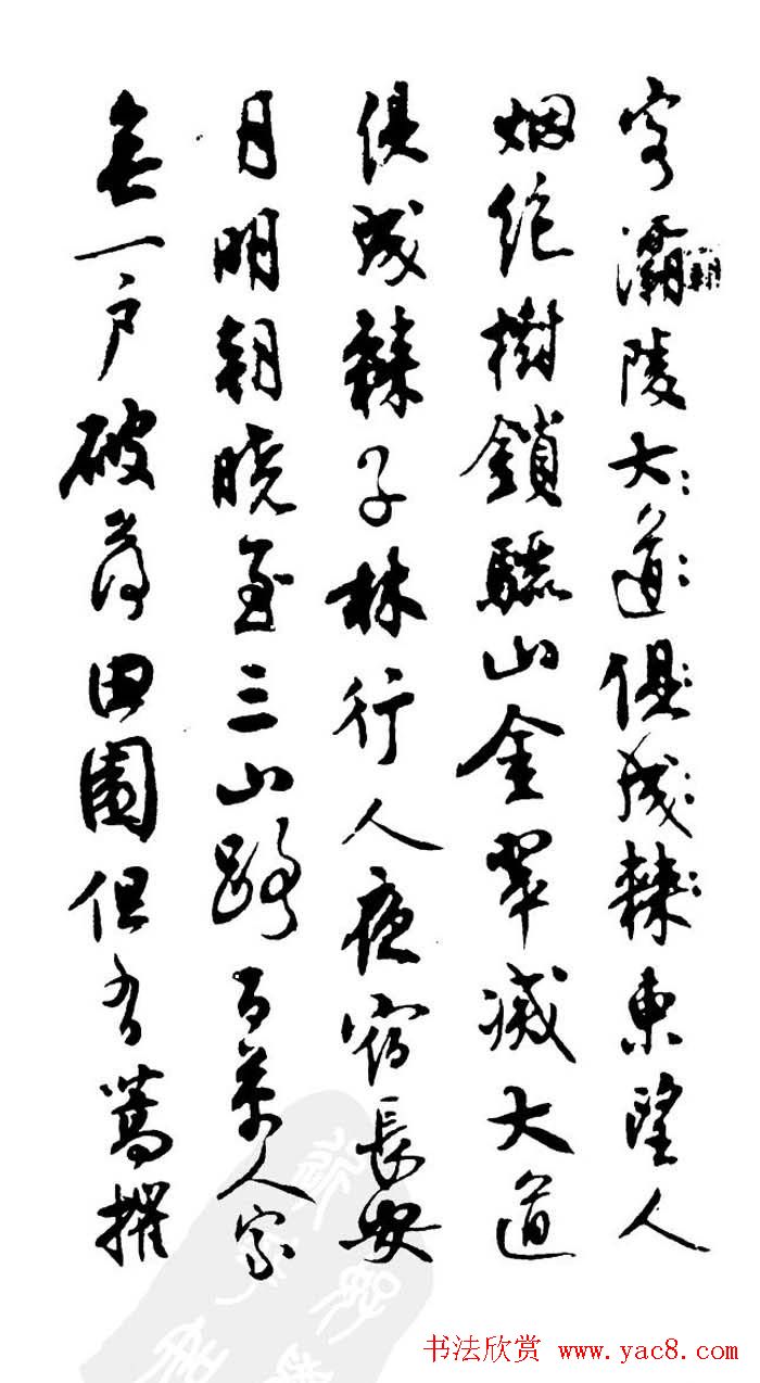 行书欣赏《沈尹默书秦妇吟卷》