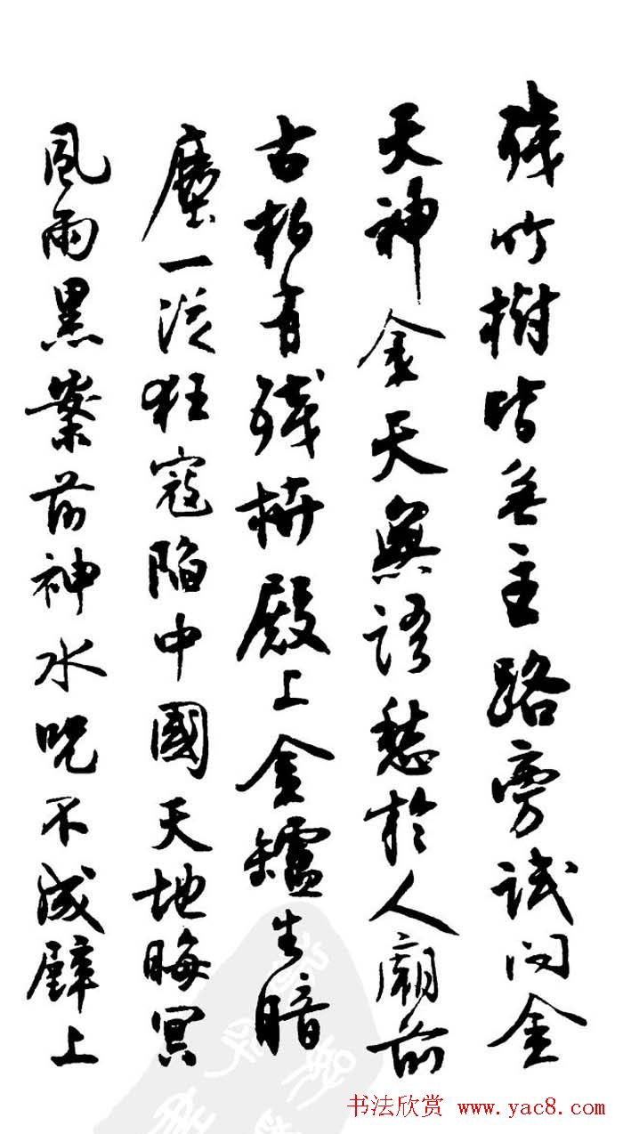 行书欣赏《沈尹默书秦妇吟卷》