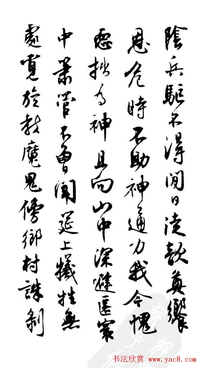 行书欣赏《沈尹默书秦妇吟卷》