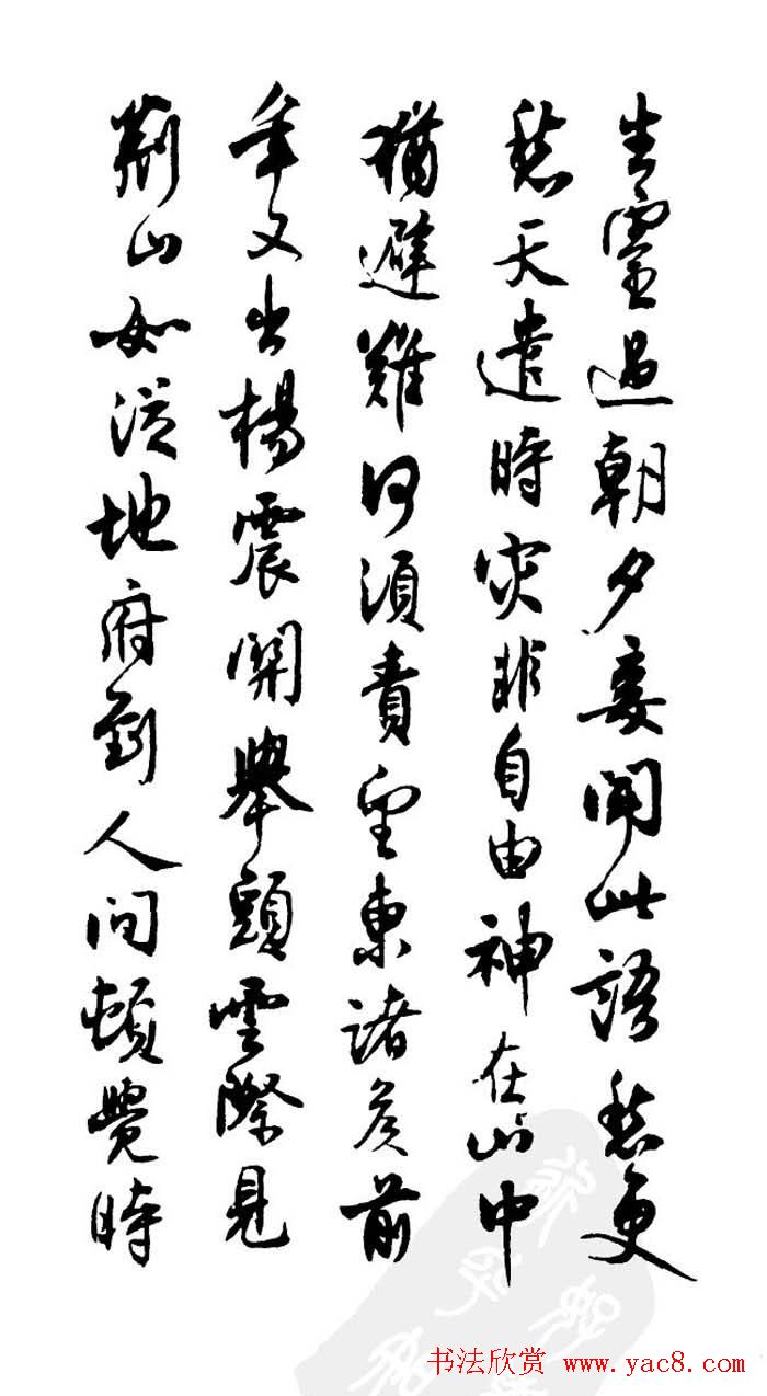 行书欣赏《沈尹默书秦妇吟卷》