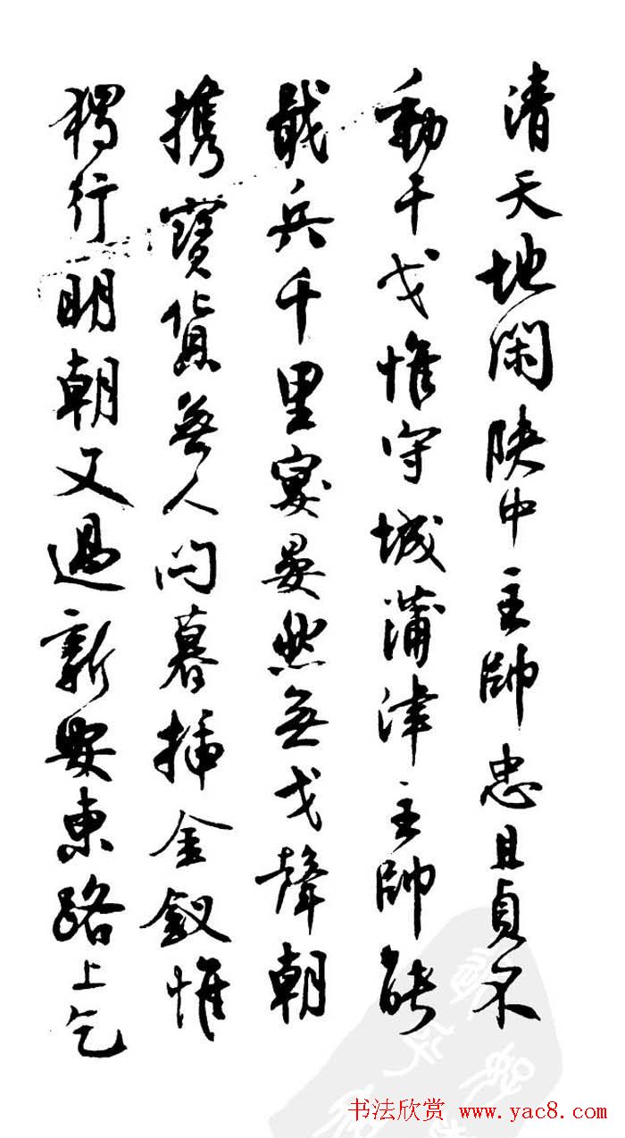 行书欣赏《沈尹默书秦妇吟卷》