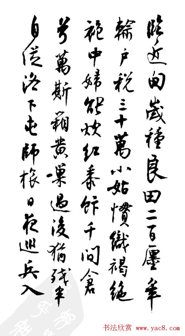 行书欣赏《沈尹默书秦妇吟卷》