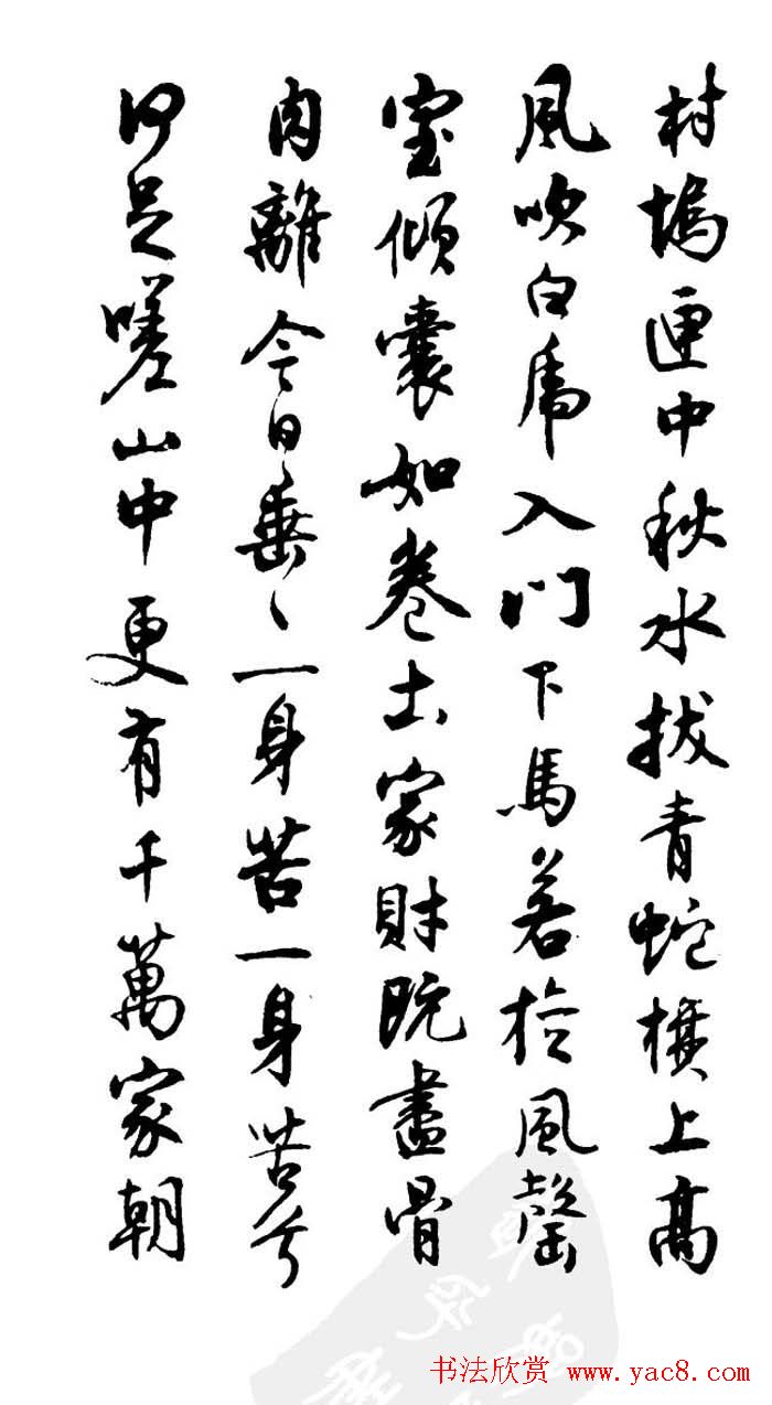 行书欣赏《沈尹默书秦妇吟卷》