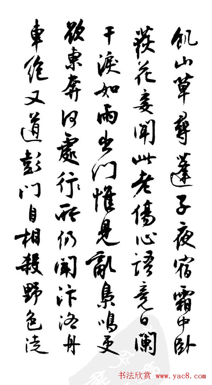 行书欣赏《沈尹默书秦妇吟卷》