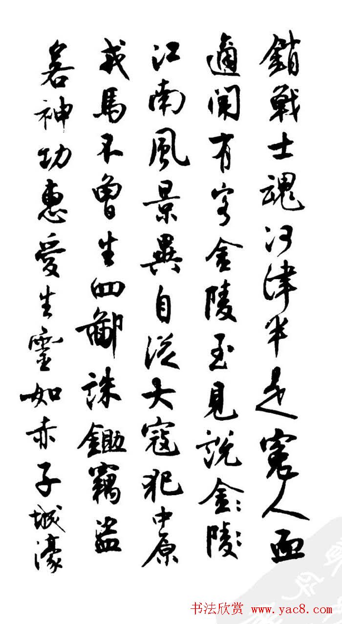 行书欣赏《沈尹默书秦妇吟卷》