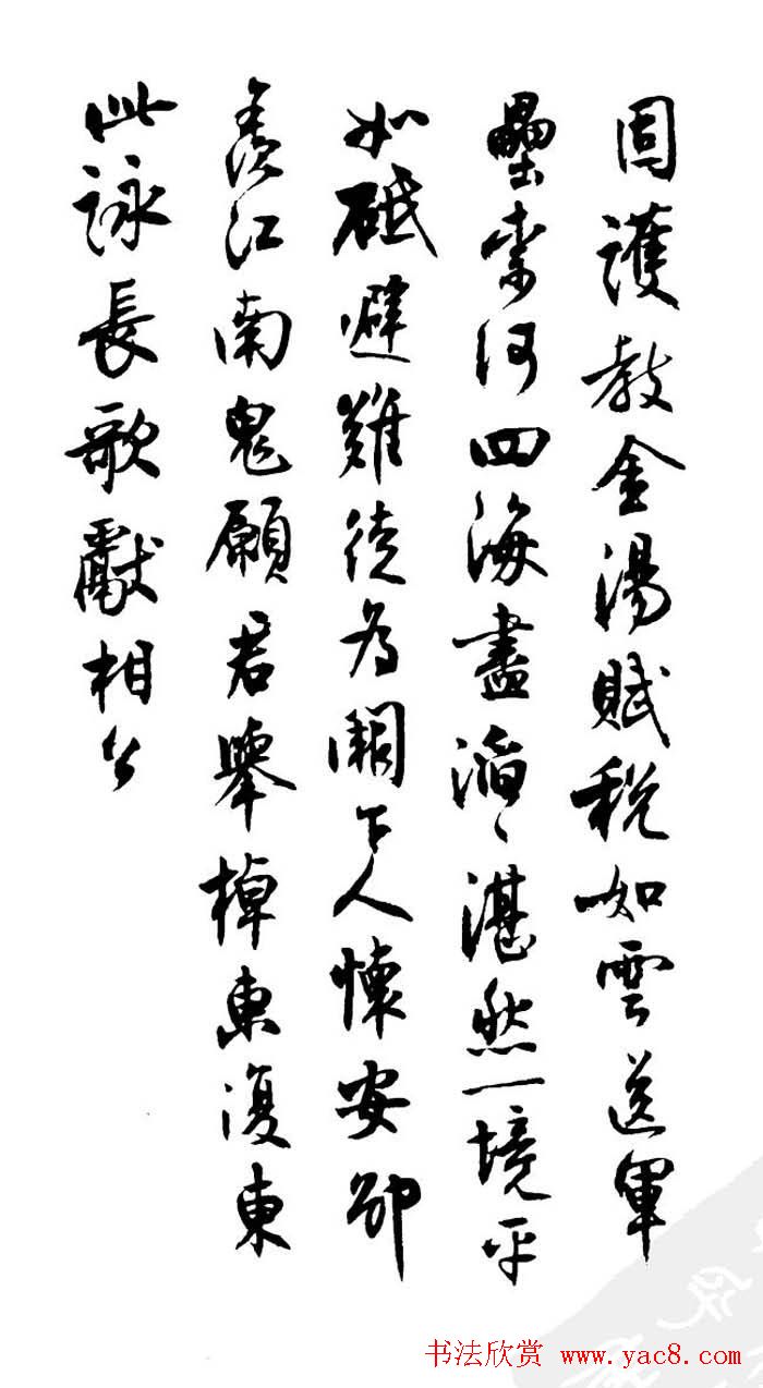 行书欣赏《沈尹默书秦妇吟卷》