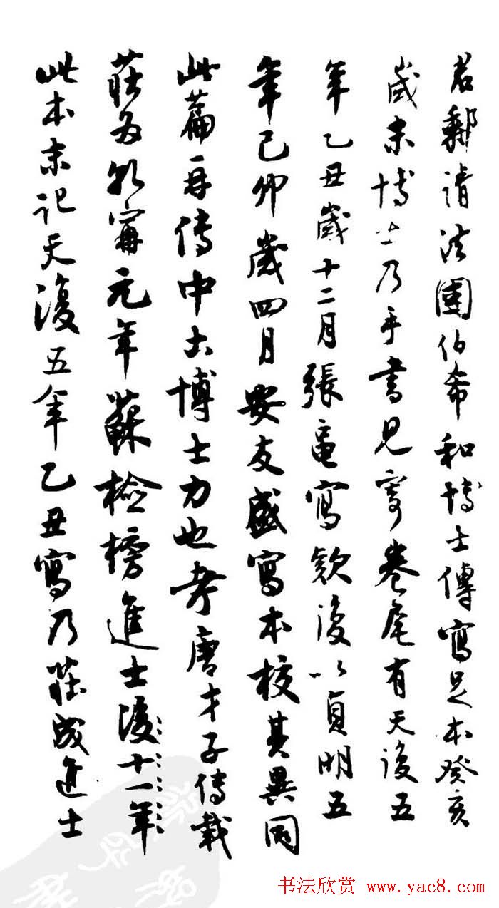 行书欣赏《沈尹默书秦妇吟卷》