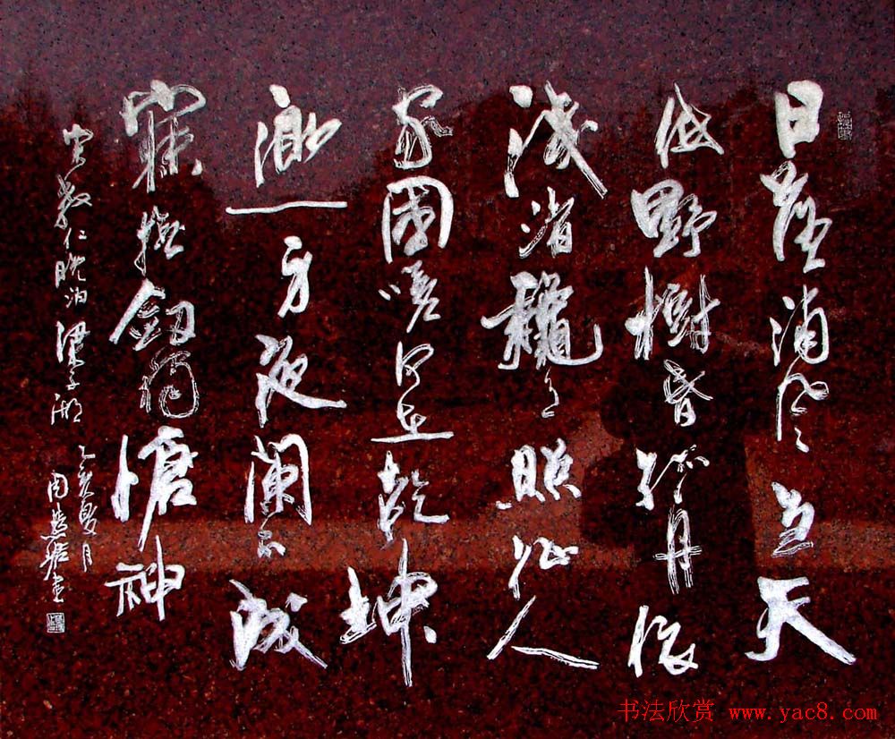 名家书法作品欣赏先烈诗碑