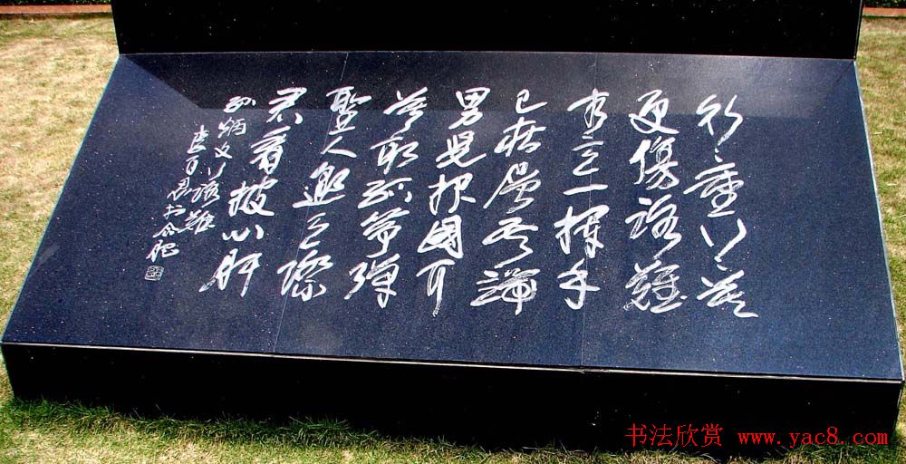 名家书法作品欣赏先烈诗碑