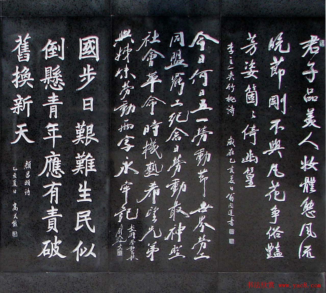 名家书法作品欣赏先烈诗碑