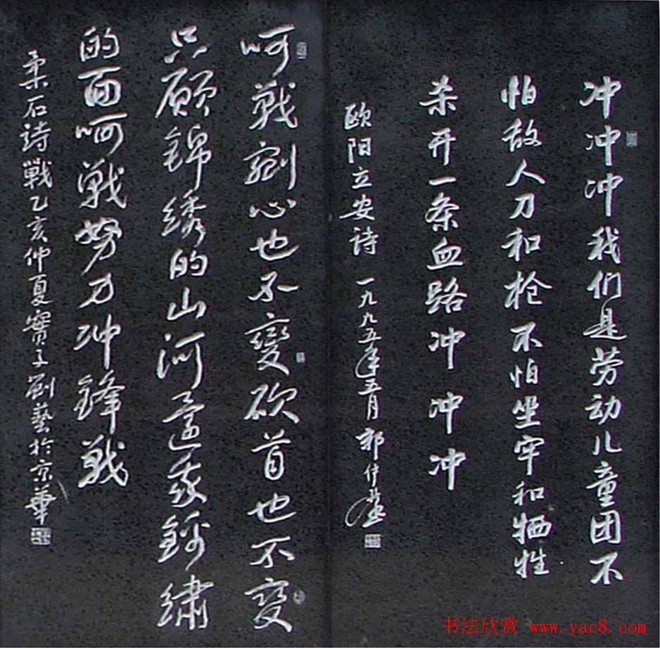 名家书法作品欣赏先烈诗碑