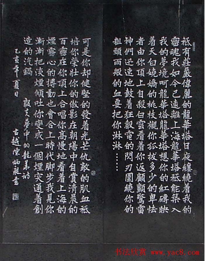 名家书法作品欣赏先烈诗碑