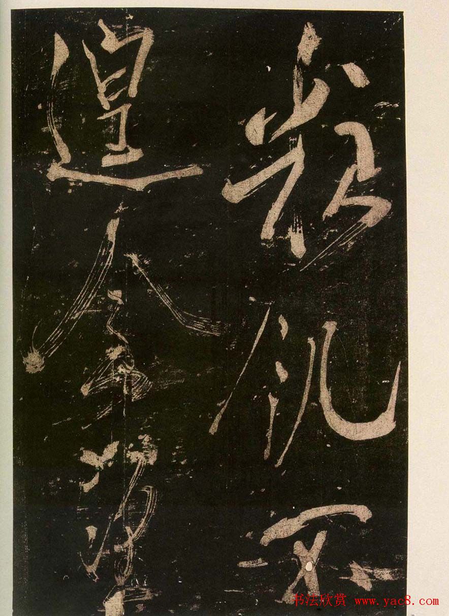 米芾刷字行书欣赏《游灵峰宝刹》