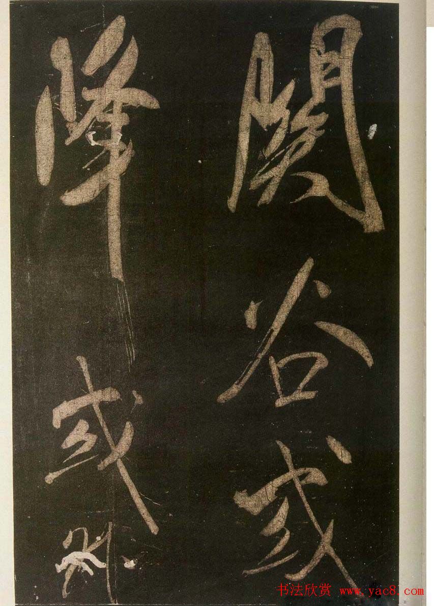 米芾刷字行书欣赏《游灵峰宝刹》