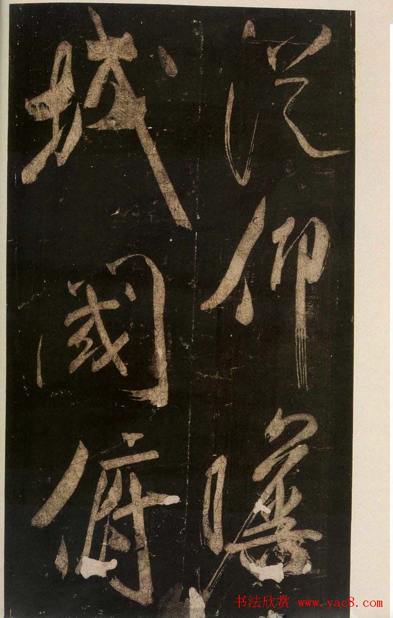 米芾刷字行书欣赏《游灵峰宝刹》