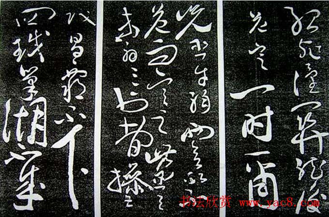 唐代英雄虎将郭子仪书法欣赏