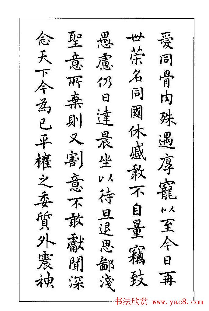 梁鼎光硬笔楷书字帖《钢笔临帖精选》