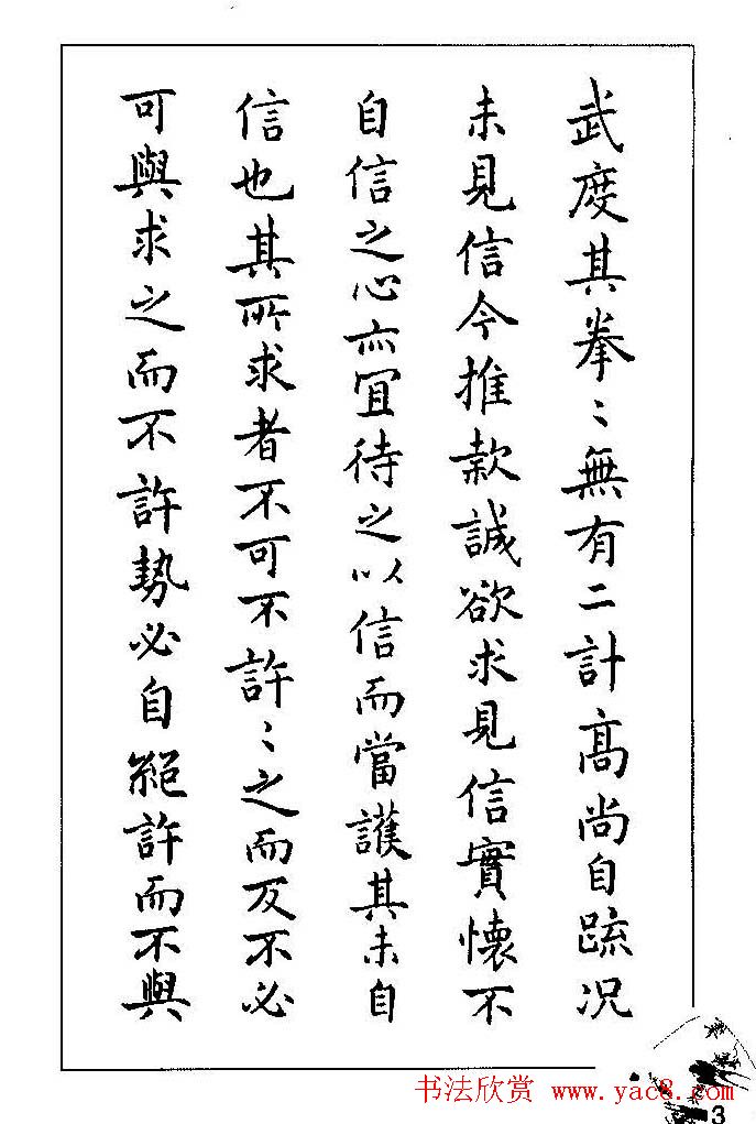 梁鼎光硬笔楷书字帖《钢笔临帖精选》