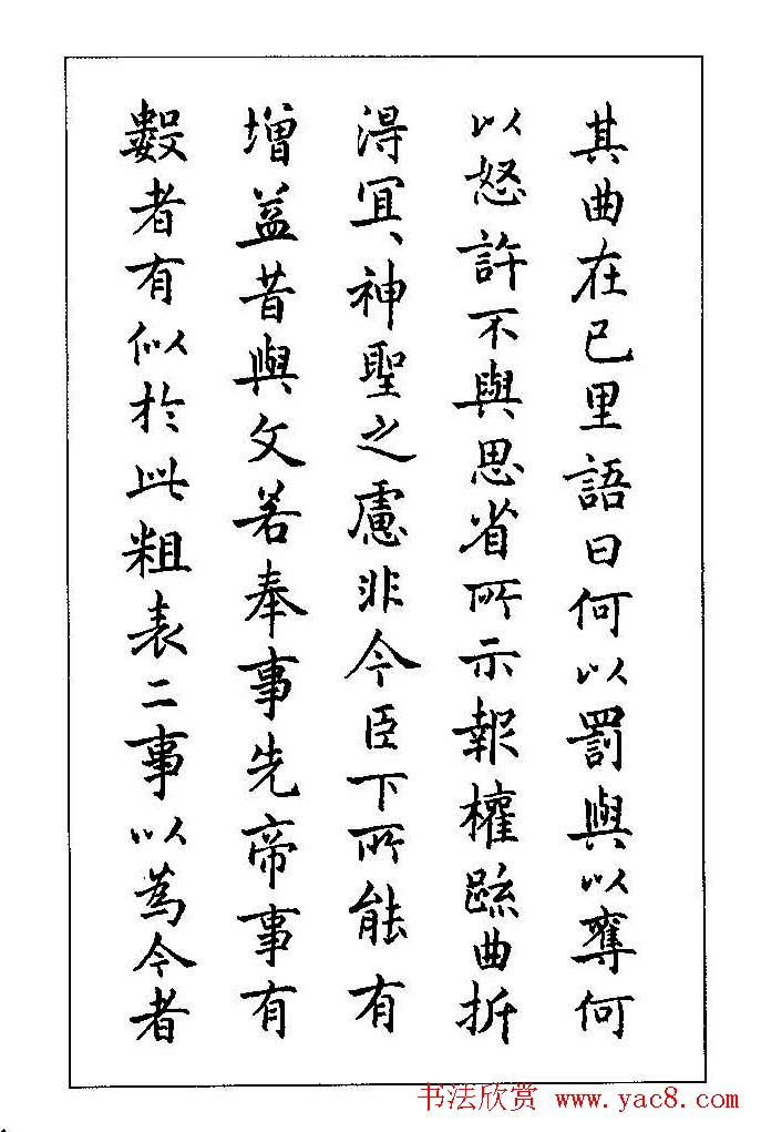 梁鼎光硬笔楷书字帖《钢笔临帖精选》