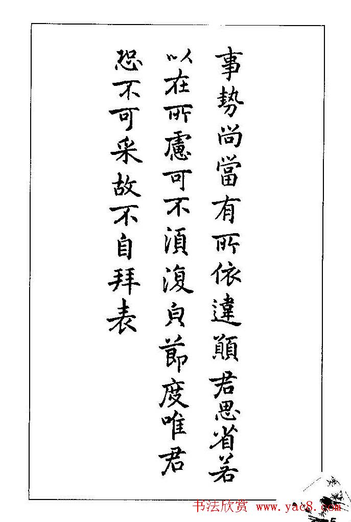 梁鼎光硬笔楷书字帖《钢笔临帖精选》