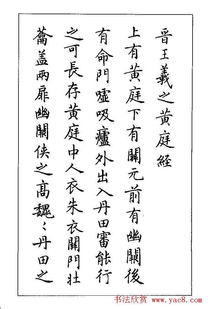 梁鼎光硬笔楷书字帖《钢笔临帖精选》