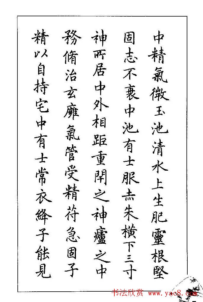 梁鼎光硬笔楷书字帖《钢笔临帖精选》