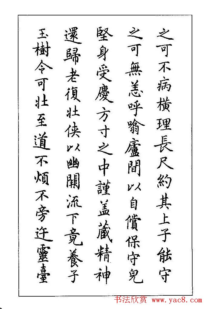 梁鼎光硬笔楷书字帖《钢笔临帖精选》