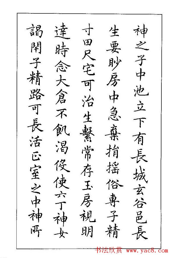 梁鼎光硬笔楷书字帖《钢笔临帖精选》