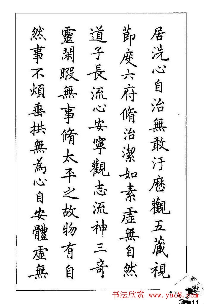 梁鼎光硬笔楷书字帖《钢笔临帖精选》