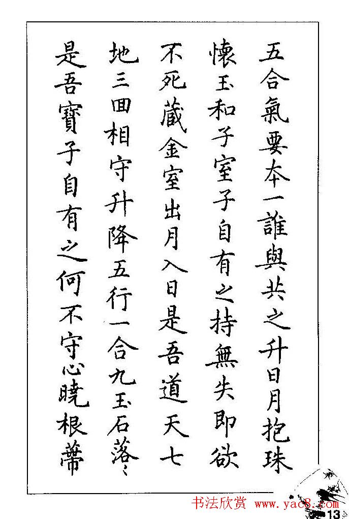 梁鼎光硬笔楷书字帖《钢笔临帖精选》