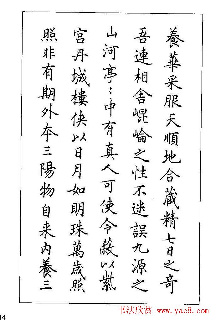 梁鼎光硬笔楷书字帖《钢笔临帖精选》