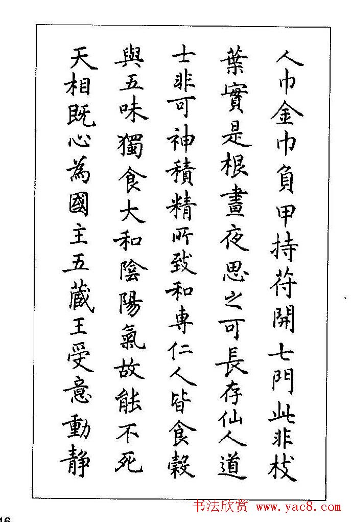 梁鼎光硬笔楷书字帖《钢笔临帖精选》