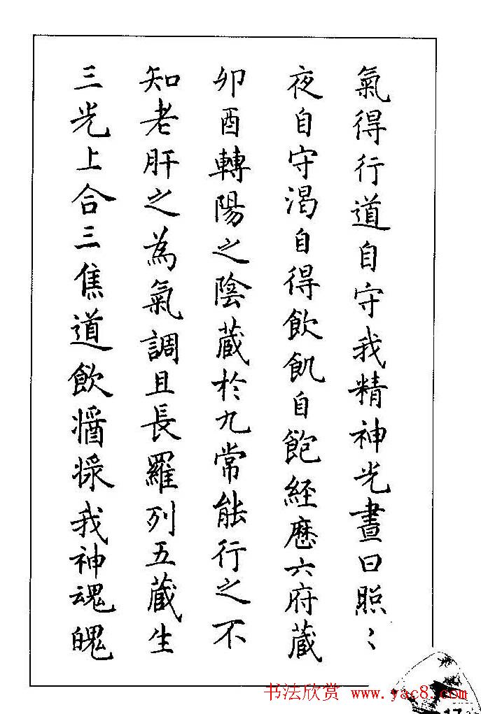 梁鼎光硬笔楷书字帖《钢笔临帖精选》