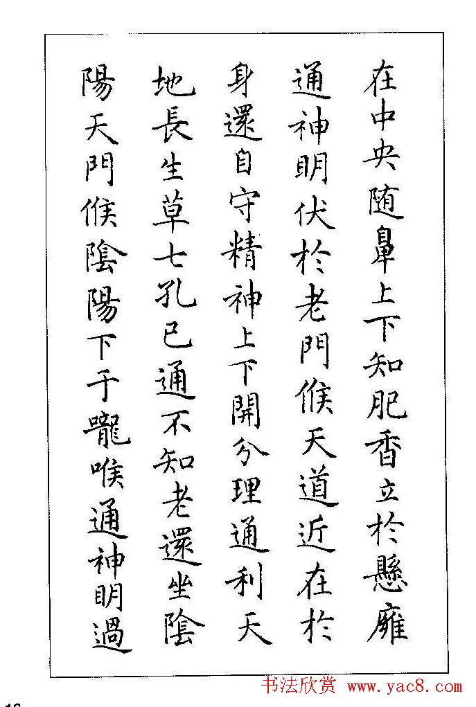 梁鼎光硬笔楷书字帖《钢笔临帖精选》