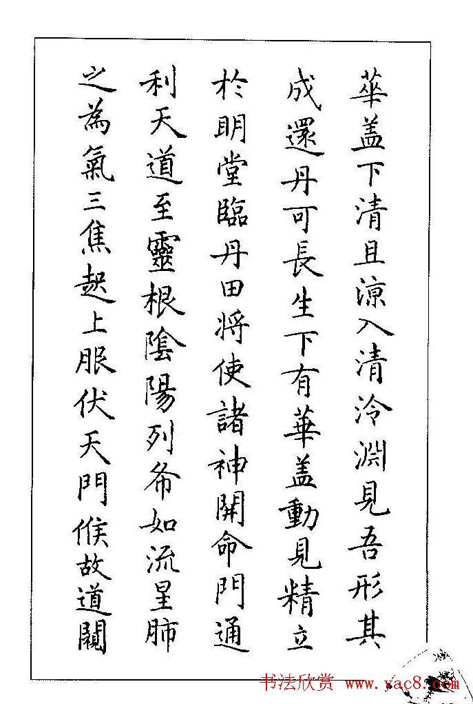 梁鼎光硬笔楷书字帖《钢笔临帖精选》