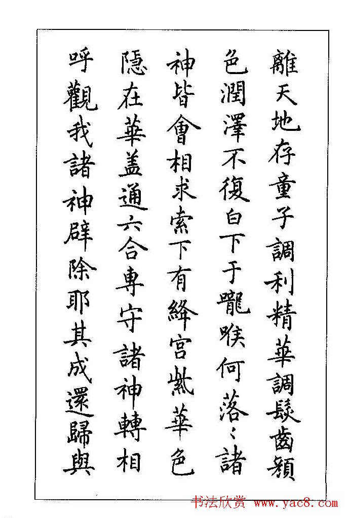 梁鼎光硬笔楷书字帖《钢笔临帖精选》