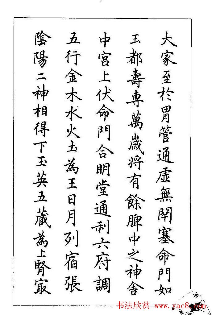 梁鼎光硬笔楷书字帖《钢笔临帖精选》