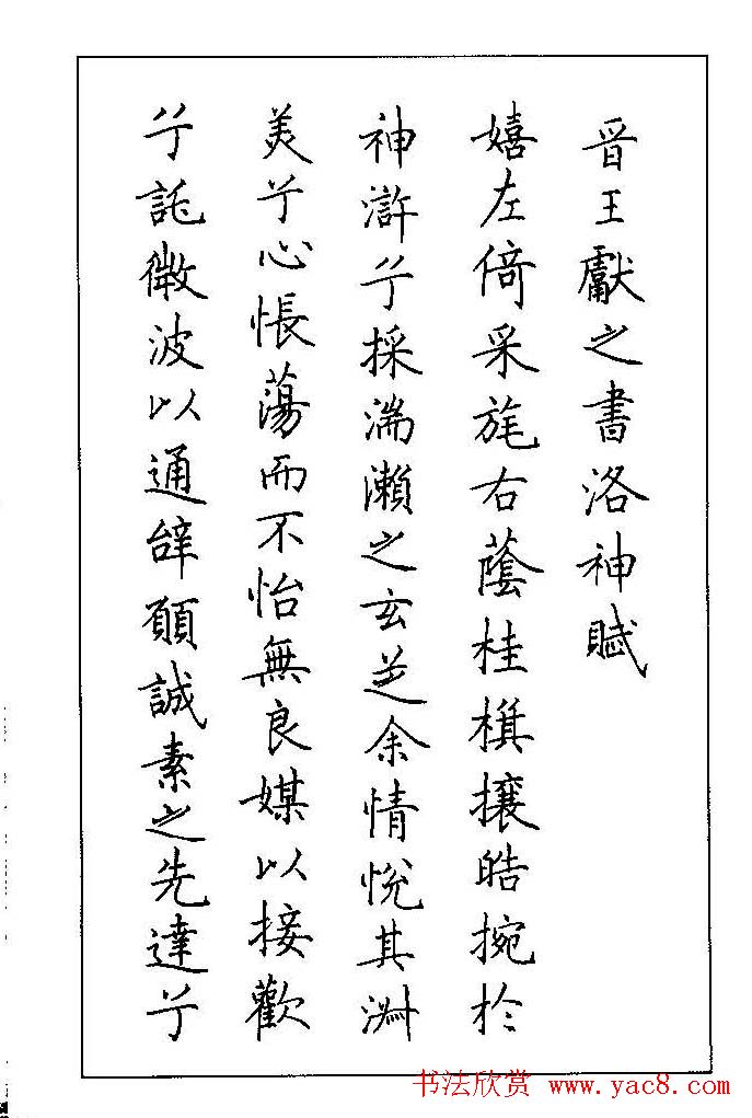 梁鼎光硬笔楷书字帖《钢笔临帖精选》