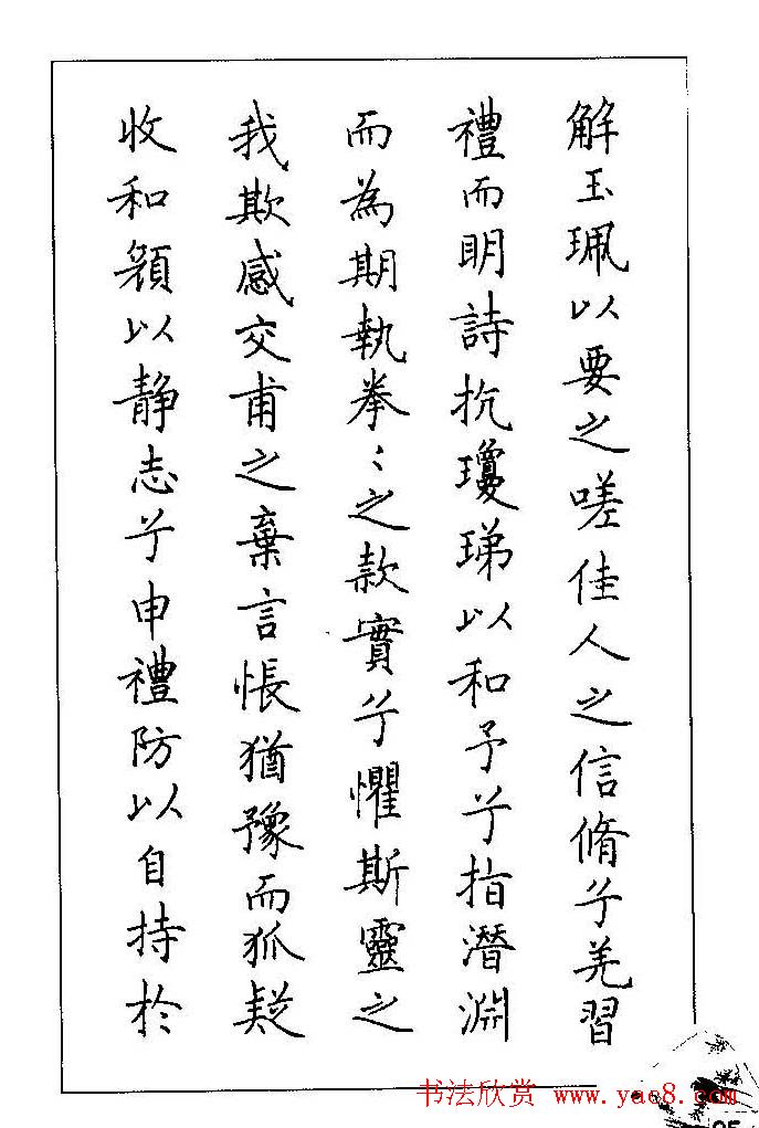 梁鼎光硬笔楷书字帖《钢笔临帖精选》