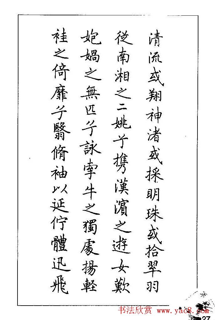 梁鼎光硬笔楷书字帖《钢笔临帖精选》