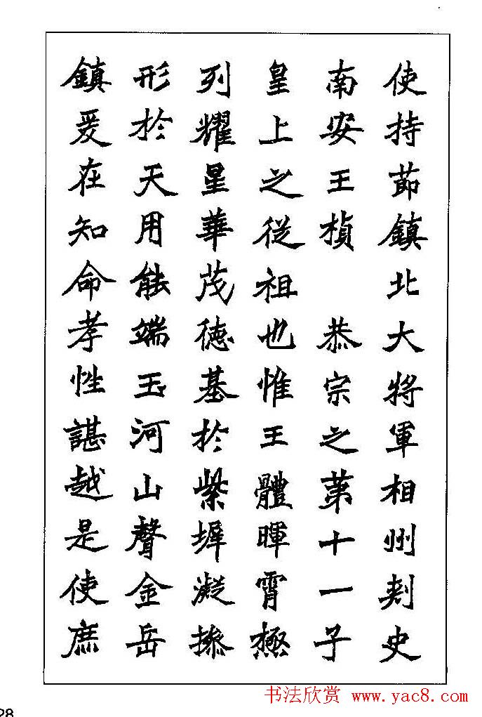 梁鼎光硬笔楷书字帖《钢笔临帖精选》