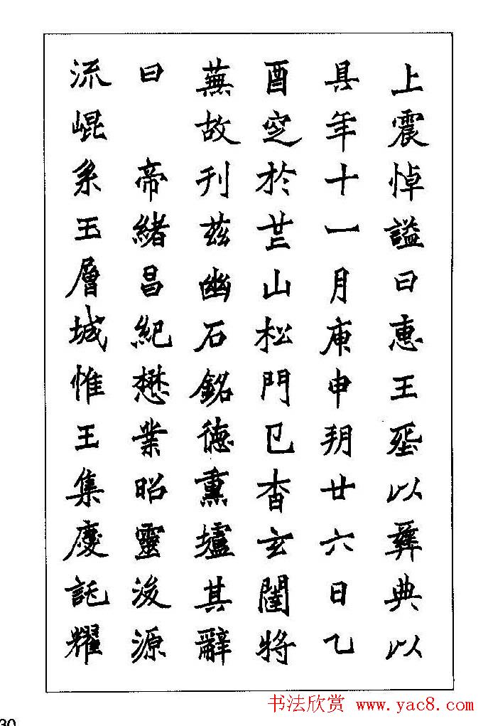 梁鼎光硬笔楷书字帖《钢笔临帖精选》