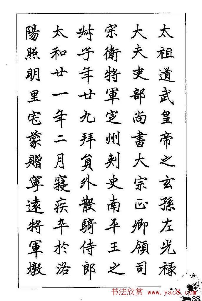 梁鼎光硬笔楷书字帖《钢笔临帖精选》