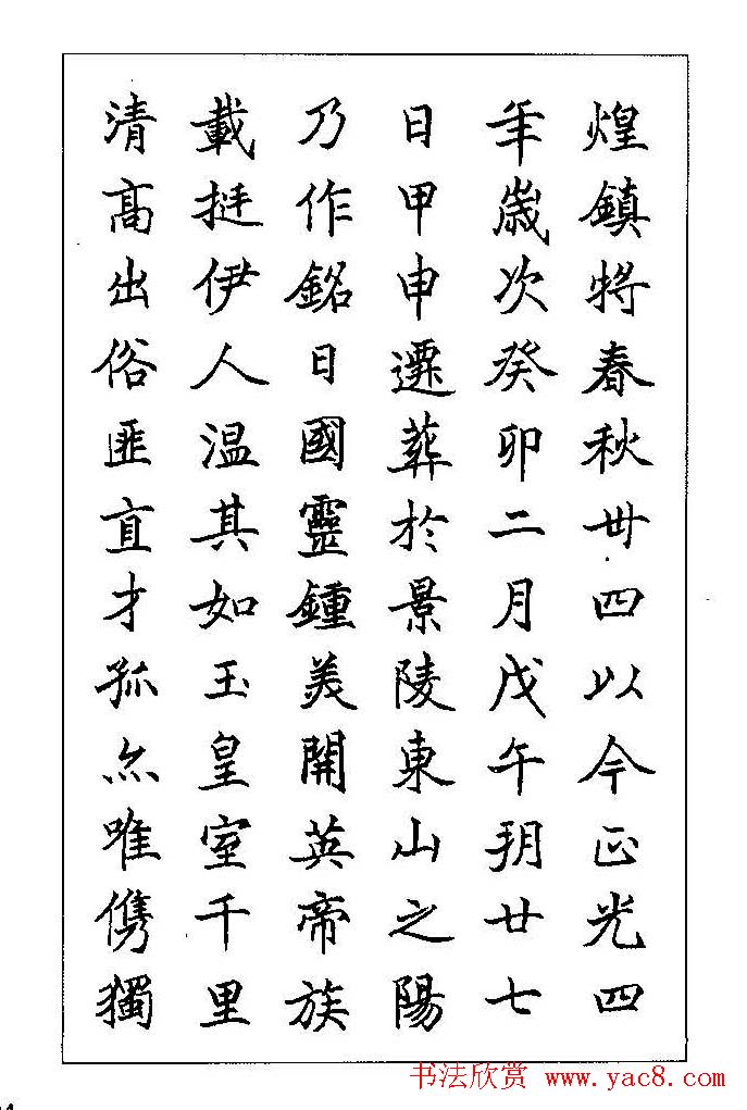 梁鼎光硬笔楷书字帖《钢笔临帖精选》