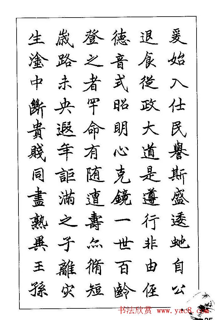 梁鼎光硬笔楷书字帖《钢笔临帖精选》