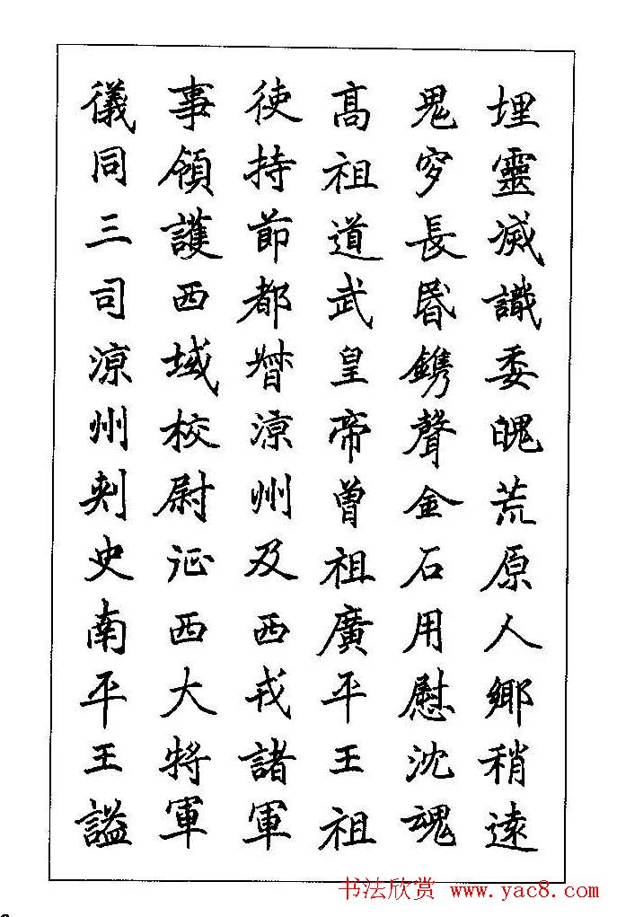 梁鼎光硬笔楷书字帖《钢笔临帖精选》