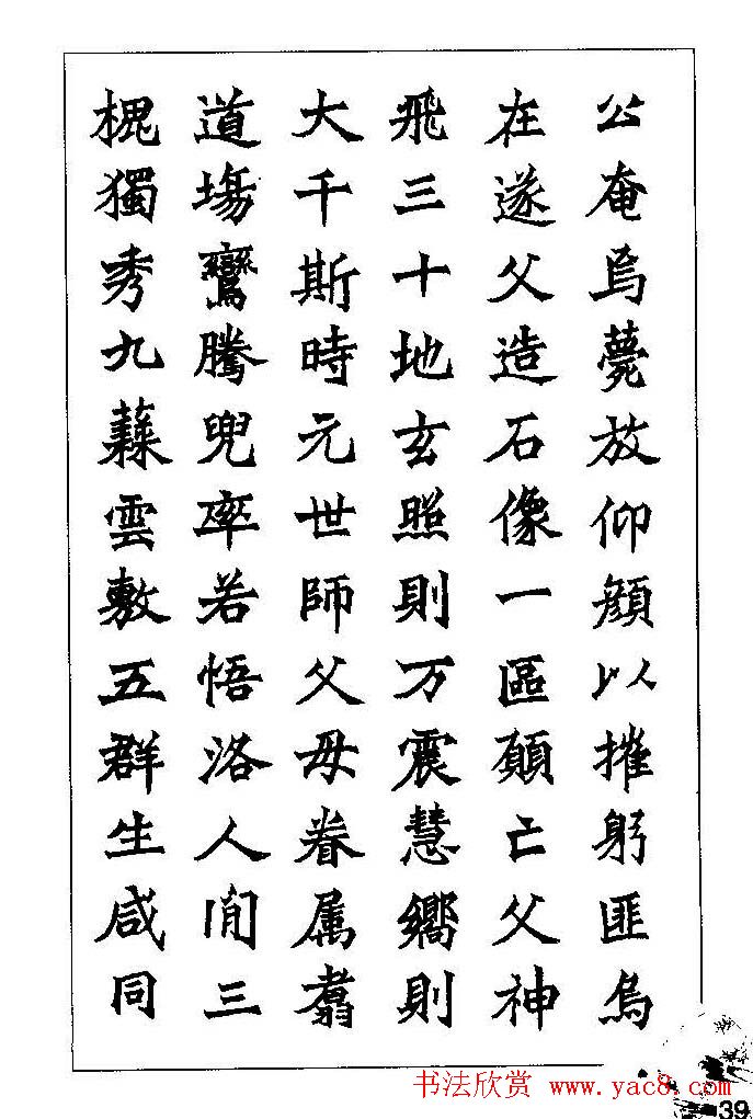 梁鼎光硬笔楷书字帖《钢笔临帖精选》