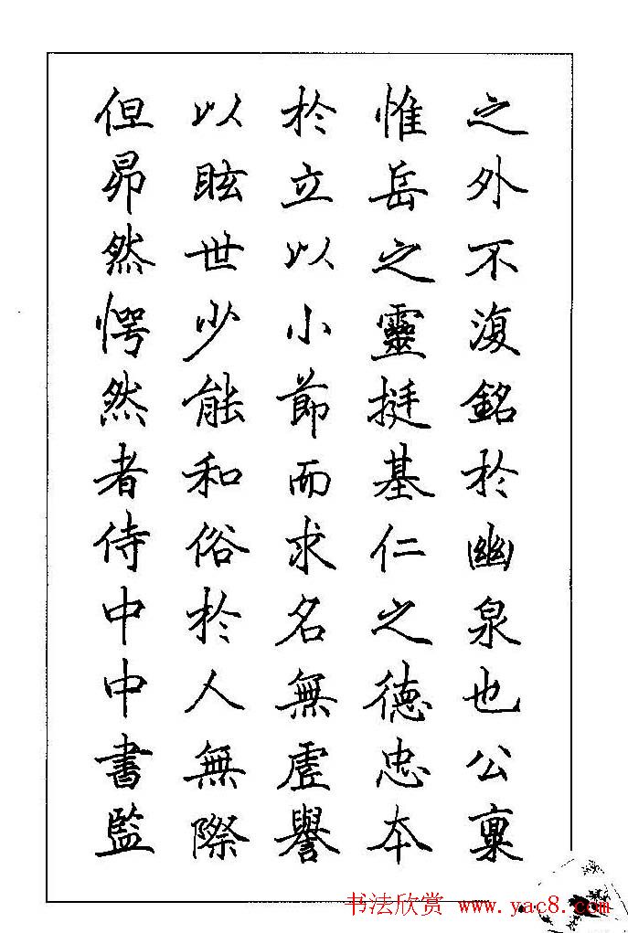 梁鼎光硬笔楷书字帖《钢笔临帖精选》