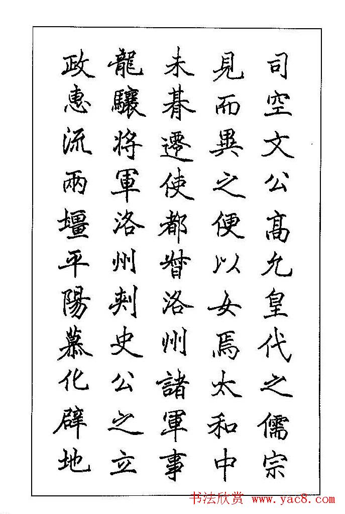 梁鼎光硬笔楷书字帖《钢笔临帖精选》