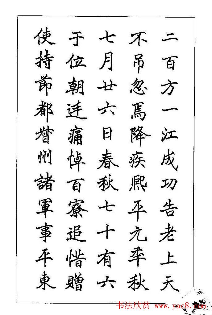 梁鼎光硬笔楷书字帖《钢笔临帖精选》